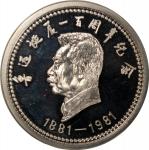 1981年鲁迅诞辰一百周年纪念银章1盎司 近未流通