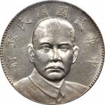 孙中山像民国16年壹圆陵墓 PCGS SP 63 CHINA. Silver "Mausoleum" Dollar Pattern, Year 16 (1927)