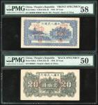 1949年一版人民币20元「蓝六和塔」正反面样票。均PMG58， 50