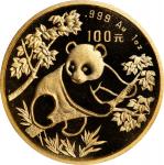 1992年熊猫纪念金币1盎司 PCGS MS 69 CHINA. 100 Yuan, 1992. Panda Series.