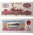 1960年第三版人民币 壹圆 PMG 68EPQ 2261459-060