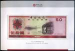 中國銀行外匯兌換卷一套带册，全新