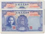 民国三十年（1941年）中国农民银行伍圆二枚，八五至九成新
