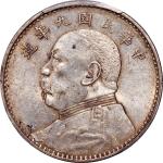 袁世凯像民国九年壹圆精发 PCGS AU 55 China, Republic, silver $1, Year 9(1920)