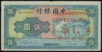 Government of Hong Kong, $1, red overprint on a Bank of China 5 Yuan of 1941, serial number B170000,