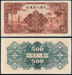 1949年第一版人民币伍佰圆“农民与小桥”一枚，PMGNET53