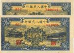 第一版人民币“颐和园”贰佰圆共2枚连号，薄纸版，九八成新