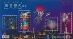 Taiwan - R.O.China - Lot of 27 Fireworks Displays souvenir sheets issued on 1.1.2011. Unmounted mint