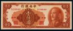 1949年中央银行金圆券壹仟圆一枚