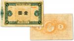 中华民国中央银行钞票壹圆 八五品