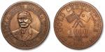 1913年孙中山像美国联邦储备局金币流通券纪念章一枚，巧克力包浆，保存完好，近未使用品
