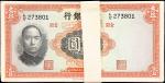 民国二十五年中银行壹圆。一曡100张。(t) CHINA--REPUBLIC. Pack of (100). Central Bank of China. 1 Yuan, 1936. P-216a. 