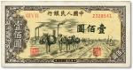 第一版人民币“驮运”壹佰圆