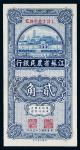 民国二十五年（1936年）江苏省农民银行贰角