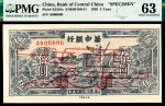 民国三十五年（1946年），华中银行伍圆 样票