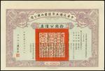 6% 1916 Republic of China Loan, bond for 10yuan, serial number 0230278 puple on light blue, floral b
