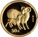 2003年癸未(羊)年生肖纪念金币1/10盎司 PCGS MS 69