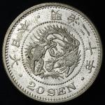 日本 竜二十銭银货 Dragon 20Sen 明治20年(1887) ややこすれ 未洗浄UNC+