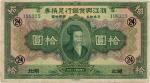 BANKNOTES. CHINA - REPUBLIC, GENERAL ISSUES. National Commercial Bank, Ltd : 10-Yuan, 1 October 1923