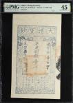 咸丰柒年大清宝钞壹仟文。CHINA--EMPIRE. Ching Dynasty. 1000 Cash, 1857 (Yr. 7). P-A2e. S/M#T6-41. PMG Choice Extr
