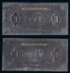 1964年国内代金券贰角，伍分木质印板