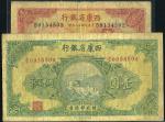 民国二十八年西康省银行藏币半圆、壹圆各一枚，七五成至八成新