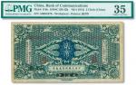 交通银行（1914年）国币贰角