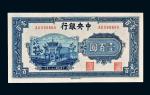 民国三十三年（1944年）中央银行壹百圆