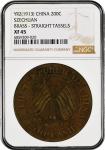 China: Szechuan Province, 200 Cash, Year 2 (1913), Straight Tassels. NGC Graded XF 45. (Y-459A), War