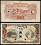 1932年满洲中央银行百圆，加盖“样本”正反面各一枚，有打孔注销，九成新