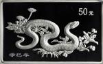 2001年辛巳(蛇)年生肖纪念银币5盎司 PCGS Proof 69