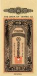 光绪三十二年（1906年）台湾银行·凭票支番银壹员样本券 九五品