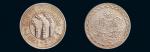 民国20年中央造币厂昆明分厂周年纪念章 完未流通