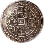 1793年西藏乾隆宝藏章嘎，PCGS XF45，均匀钢灰调包浆，评级纪录中仅十一枚获评更高分