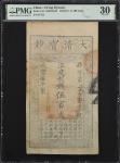咸丰伍年大清宝钞伍佰文。(t) CHINA--EMPIRE.  Ching Dynasty. 500 Cash, 1855. P-A1c. PMG Very Fine 30.