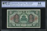 1918年中国银行1元样钞，汉口地名，PCGS Gold Shield Grading 64， 源出冯乃川集藏