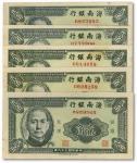 1247 民国三十八年（1949年）海南银行贰角共5枚