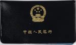 1980年中华人民共和国流通硬币普制套装 完未流通