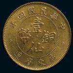 民国四年广东省造壹仙铜币一枚，近未使用至完全未使用品