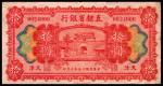 民国十五年（1926年），直隶省银行拾圆天津地名85品