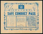 抗美援朝时期联合国印发保证安全路单一枚，为韩战最早使用安全路单，少见，八五成新