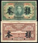 民国二十年（1931年）广东省银行大洋券伍圆正面样本、拾圆背面样本共2枚，八五成新
