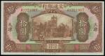 Bank of Communications,10 yuan, 1927, Tientsin, serial number A122186T,brown on multicolour underpri