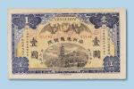 民国元年（1912年）扬州通惠银行壹圆纸币一枚