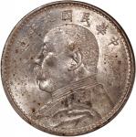 袁世凯像民国九年壹圆精发 PCGS MS 61 China, Republic, [PCGS MS61] silver dollar, Year 9 (1920),  Fatman Dollar , 