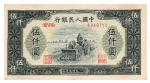 1949年第一版人民币伍仟圆单拖，近九成新