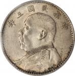 民国三年（1914）袁世凯像壹圆银币，O版，PCGS AU58，编号86211430