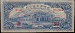 陕甘宁边区银行，壹仟圆，民国三十二年（1943年），九五成新