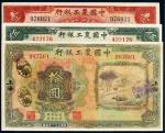 民国二十一年（1932年）中国农工银行上海壹圆、伍圆、拾圆（各一枚）