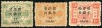 1897年慈寿加盖小字改值新票1套，颜色鲜豔，齿孔完整，原胶轻贴，上中品